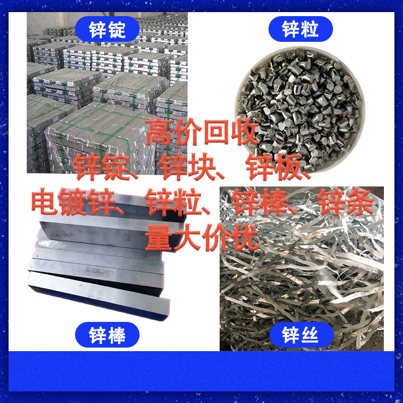 Recycled Zinc Series Products: Zinc Ingots, Zinc Blocks, Zinc Plates, Electroplated Zinc, Zinc Granules