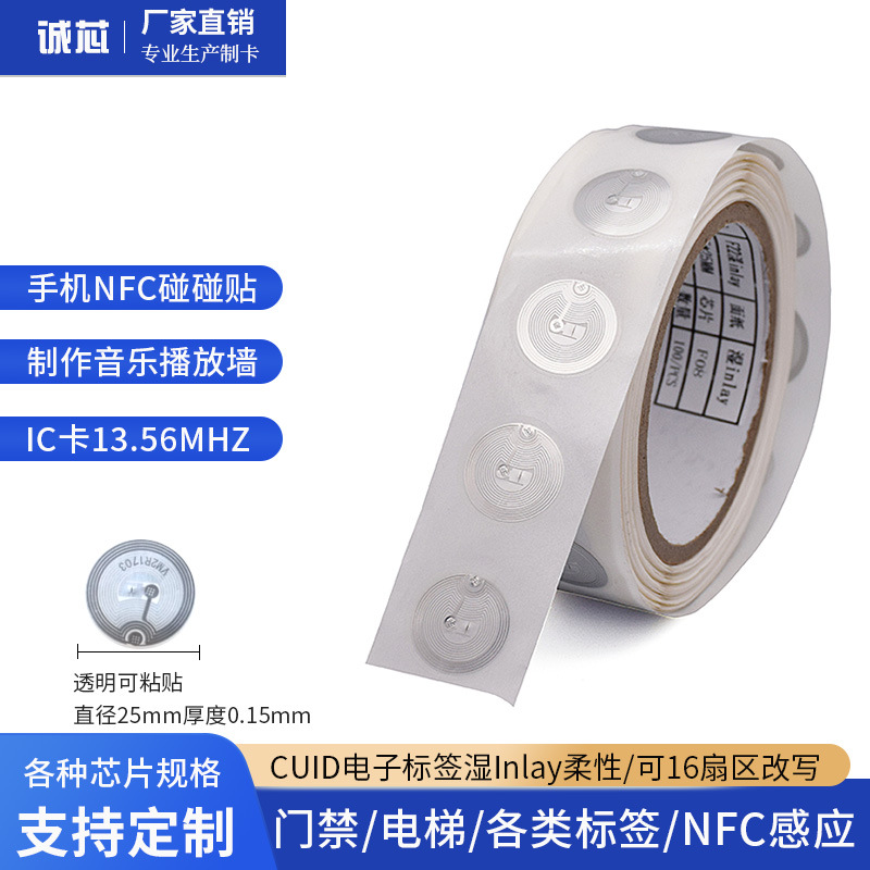Карта с возможностью копирования CUID NFC наклейка гибкая клеевая RFID метка 25 мм