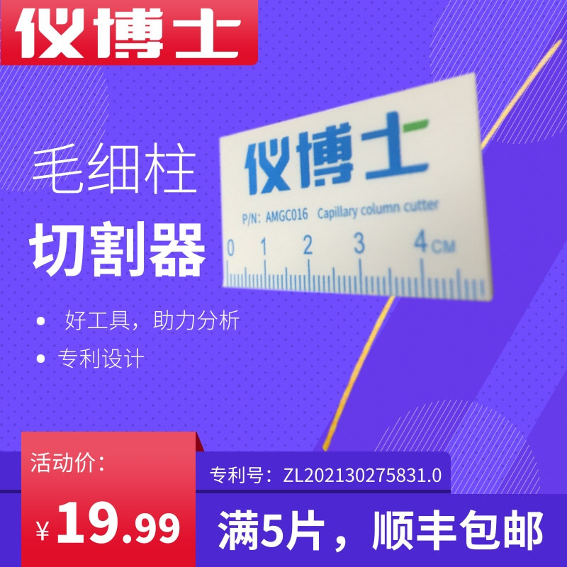 Amicrom gas chromatographic column cutter doctor capillary column cutter ceramic piece pipe cutter AMGC016