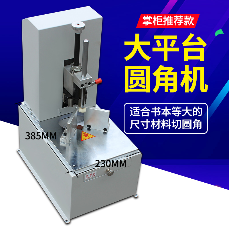 Electric Corner Cutting Machine, Chamfering Machine, Business Card Tag Corner Cutting Machine, Chamfering Machine, Business Card Corner Cutting Machine
