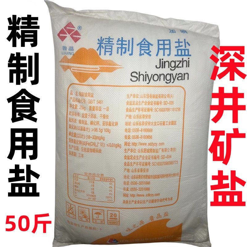 [Official Authentic] Lujing First Grade Refined Edible Salt Seasoning Iodized 25kg Fine Salt Commercial Wholesale Price