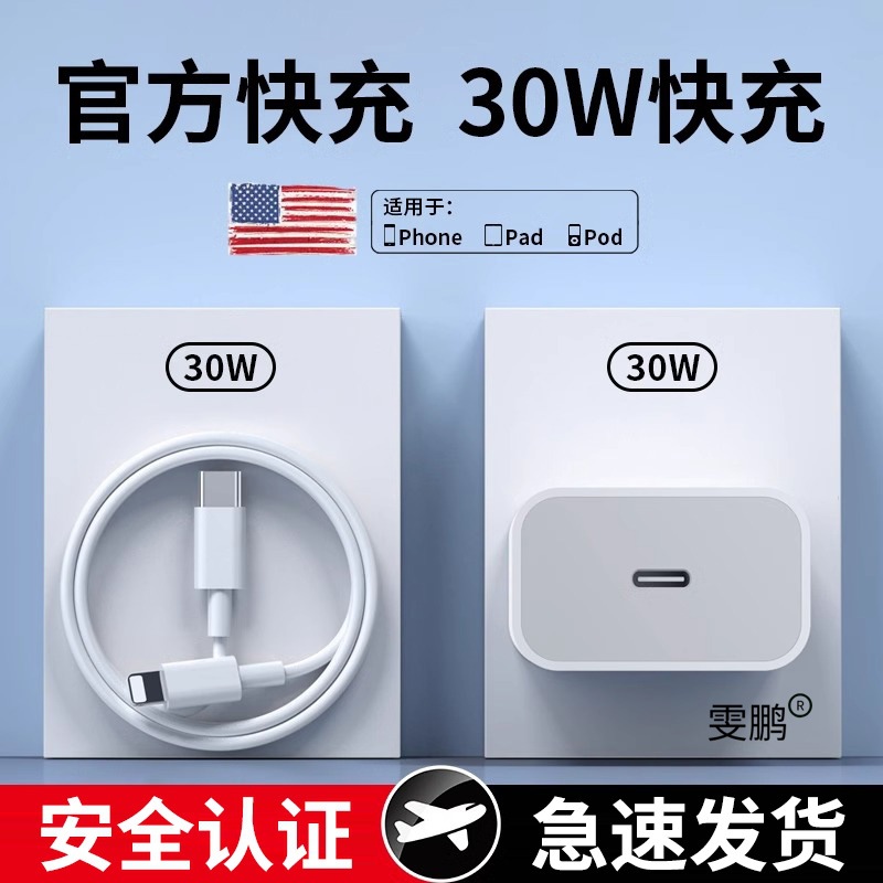 30W Fast Charging Suitable for Apple 16 Charger Head 15/14Pro/Max Braided Data Cable 12 Fast Charging Head Dual Port P