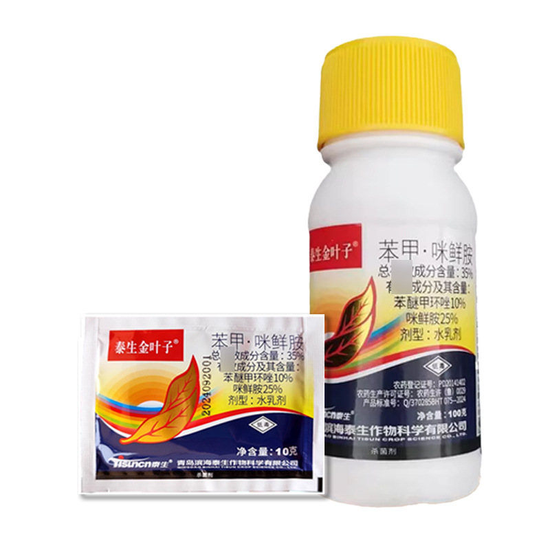 Taisheng Golden Leaf 35% Benzometamine 10g Cucumber Fruit Tree Target Spot Fungicide Benzoonazole Wholesale