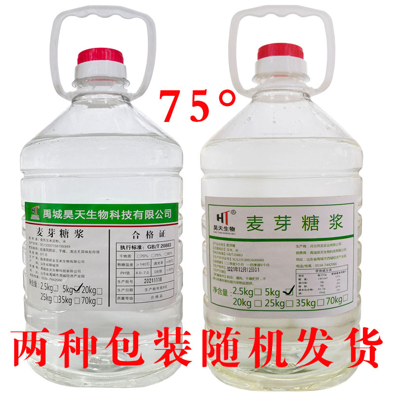 Maltose Syrup 75 Degrees Candied Haws Water Maltose Commercial Corn Transparent Sugar Fondant White Sugar Thin Baking Ingredients