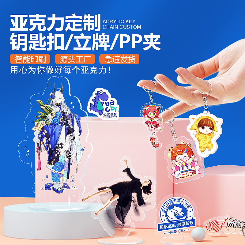 акриловый брелок индивидуальный креативный мультяшный DIY ключевая подвеска милый висячий аниме звезда периферийный индивидуальный