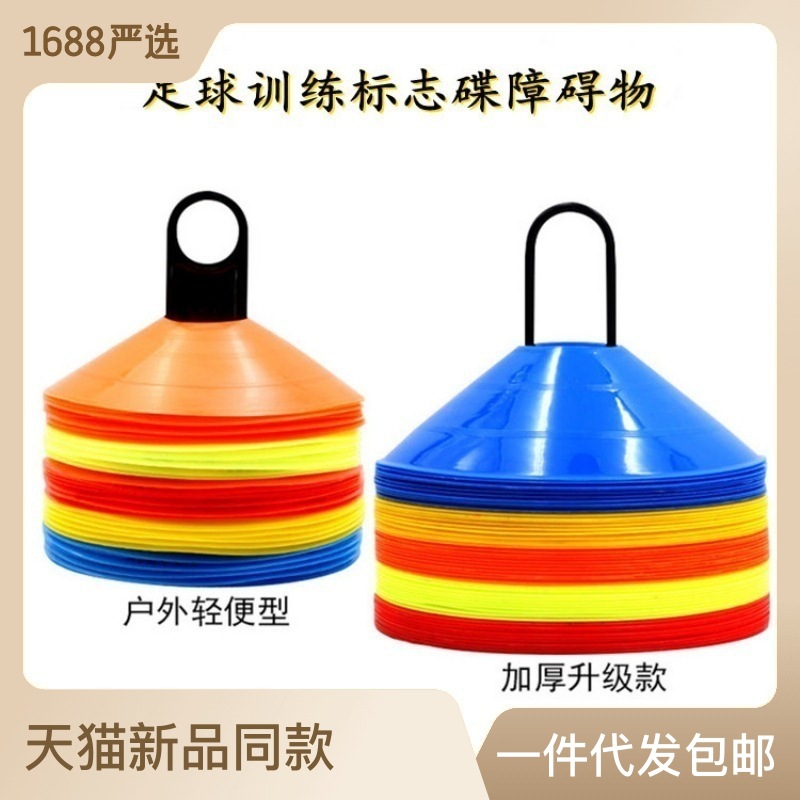 Sign plate digital obstacle ball holder sign sign Butterfly Pier pad pile barricade football training equipment sign plate