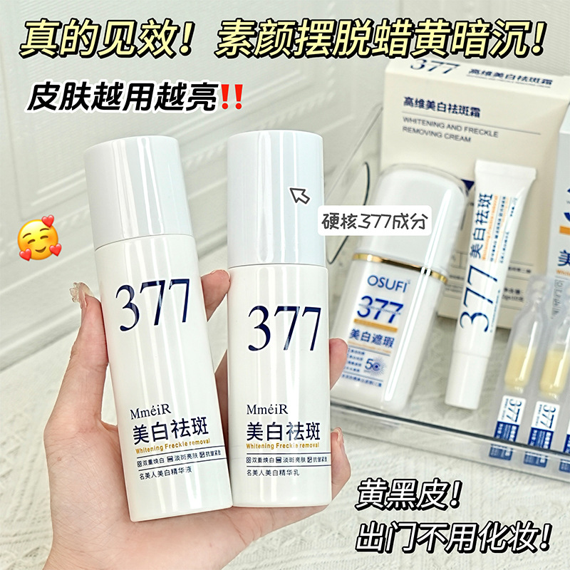 377 Whitening Essence Water Emulsion Skin Care Products Complete Set for Men and Women, Blemish Replenishing, Moisturizing, Refreshing and Non-Sticky