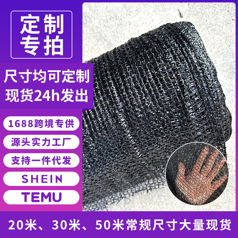 Индивидуальная сетка для защиты от солнца, защита от солнца, утолщенная и зашифрованная, анти-возрастная сетка для теплиц, черная изоляция для овощных грядок на улице