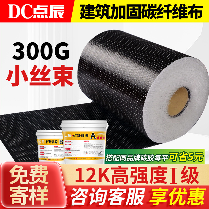 Углеродная ткань 300 г для усиления конструкции, специальная для ремонта трещин в бетоне зданий