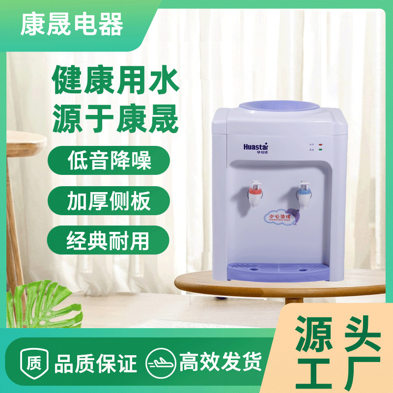 Прямые продажи завода Huashida, энергосберегающий холодильник и обогреватель, вертикальный диспенсер для бутилированной воды для общежитий и офисов