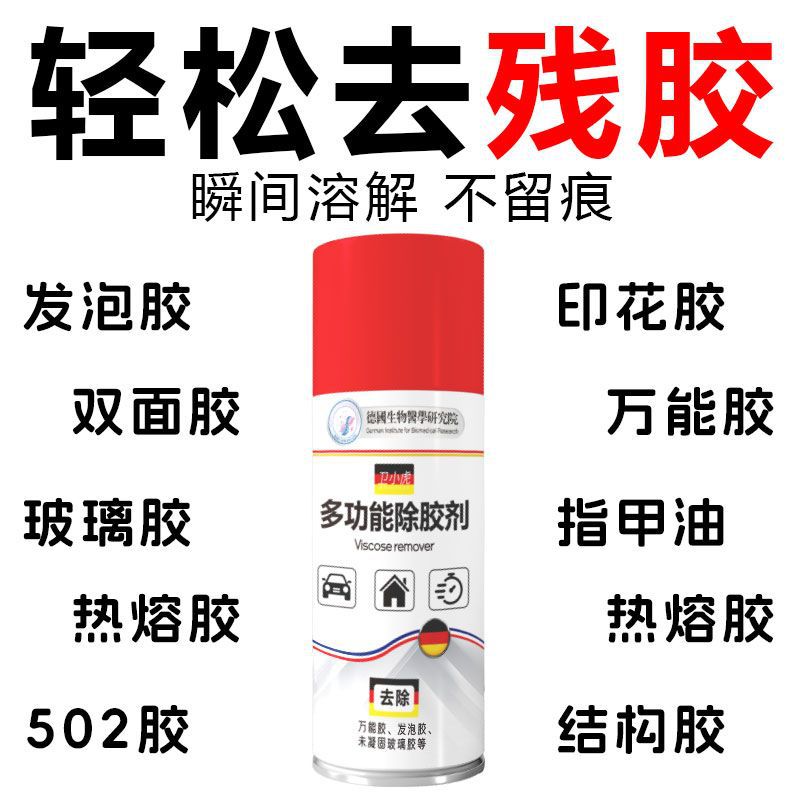 Universal Household Glue Remover, Powerful Removal of Tape Marks, Self-Adhesive Removal, Car-Specific, No Damage to Paint
