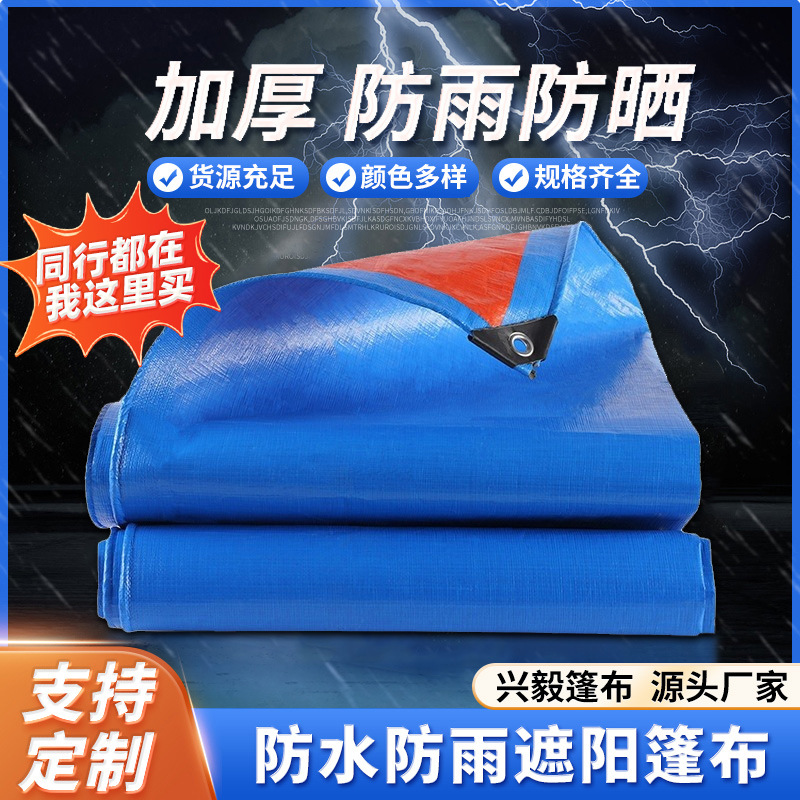 Оптовая продажа синих и оранжевых тентов, пластиковая водонепроницаемая ткань, утолщенная, промышленная водоотталкивающая оболочка