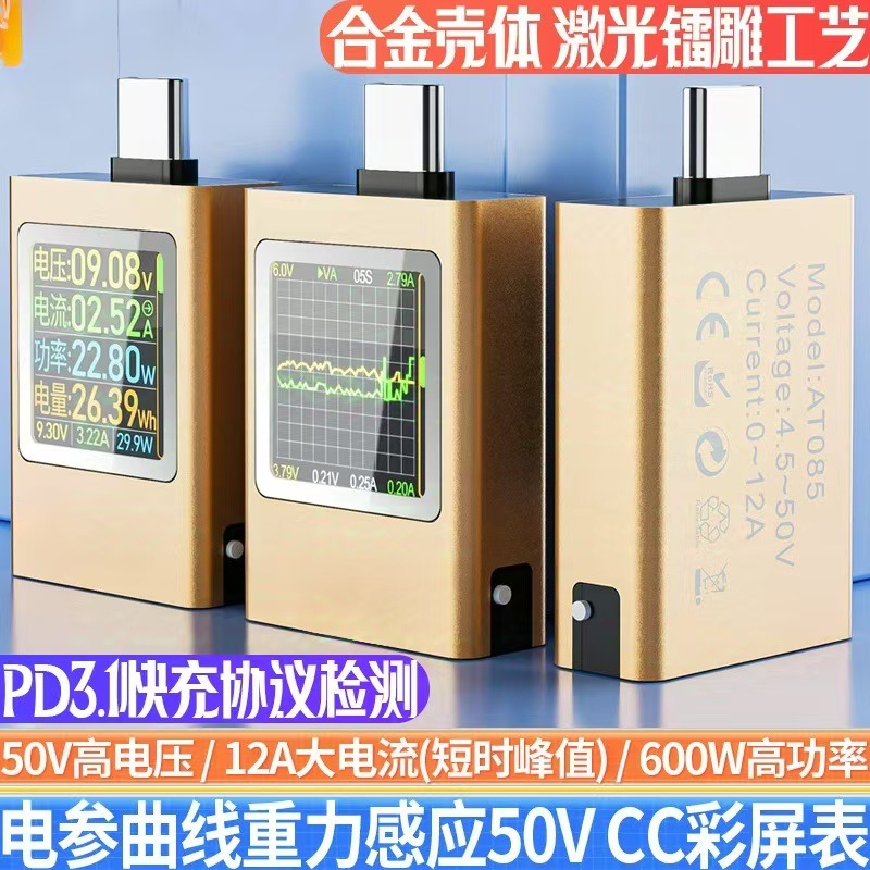 AT085C Type-c PD3.1 mobile phone charger detector usb voltage and current test instrument 2