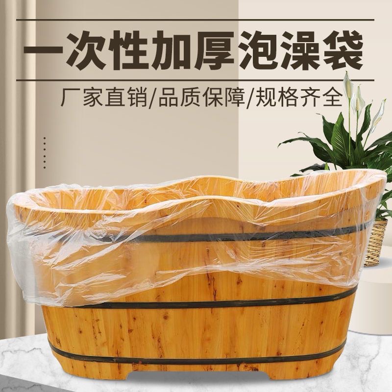 Утолщенный одноразовый мешок для ванны гостиничный мешок для ванны домашний взрослый мешок для ванны деревянный бочонок мешок набор для ванны
