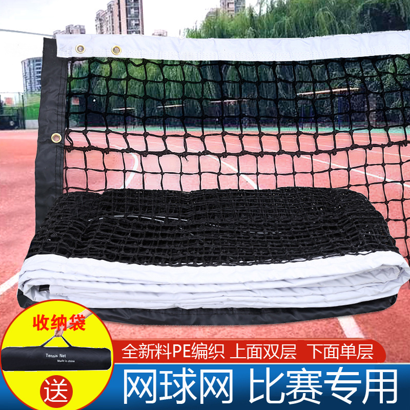 Теннисная сеть для соревнований, стандартная PE портативная уличная двойная сеть для мероприятий
