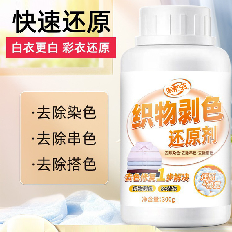 Агент для уменьшения цвета белой одежды, отбеливание, удаление желтизны и пятен