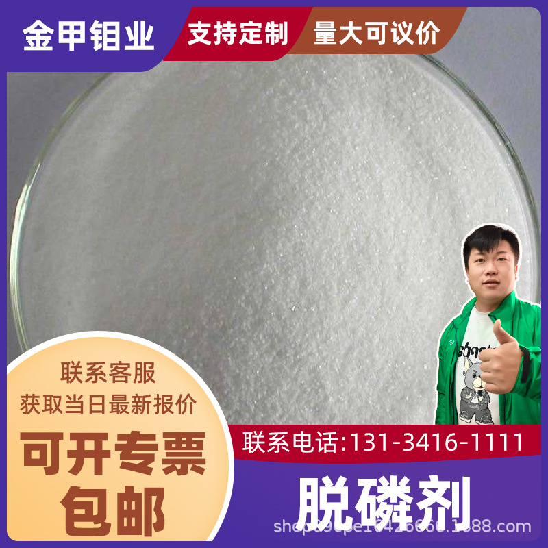 Агент удаления фосфора, агент удаления фосфора, агент удаления фосфора, агент полного удаления фосфора, эффективная очистка воды в промышленности