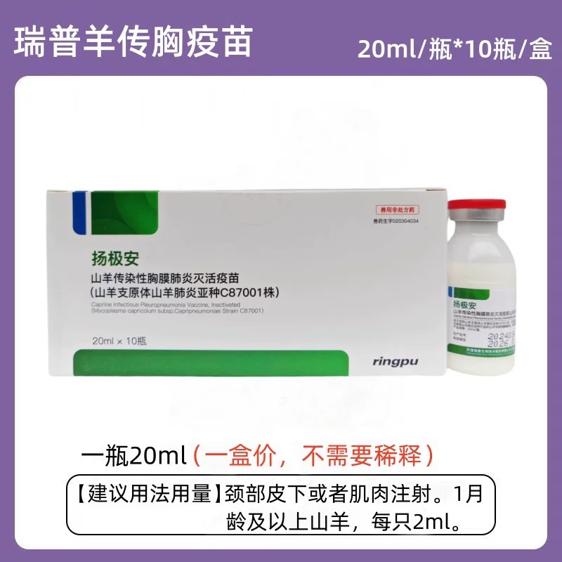Yangji Anrui Pu Sheep Contagious Bursal Disease Inactivated Vaccine Sheep Vaccine Sheep Contagious Bursal Disease Vaccine Veterinary Medicine Sheep Medicine 20ml