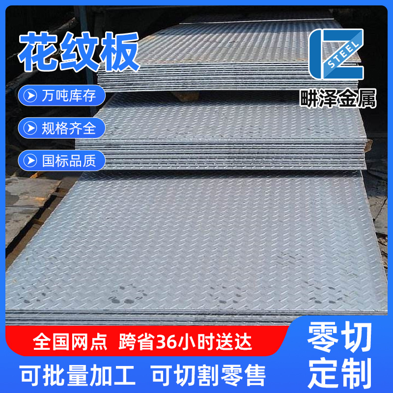 В наличии оцинкованная рифленая стальная пластина, резка по размеру, антискользящая ступенчатая пластина, пол, рифленая пластина для пола автомобиля