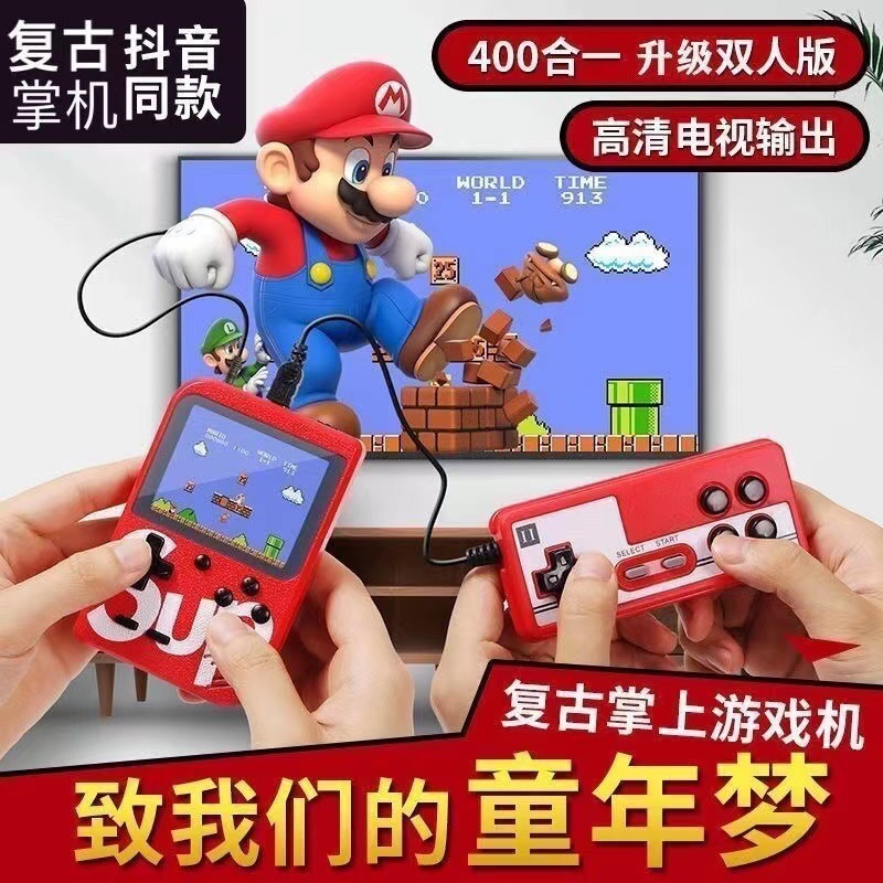 SUP handheld game machine 400-in-one game children's electronic brand new classic nostalgic double rechargeable game machine