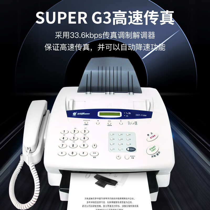 Photoelectric Pass Oef-716M Information Safety Special Laser Fax All-In-One Machine Printing Scanning Fax Encryption