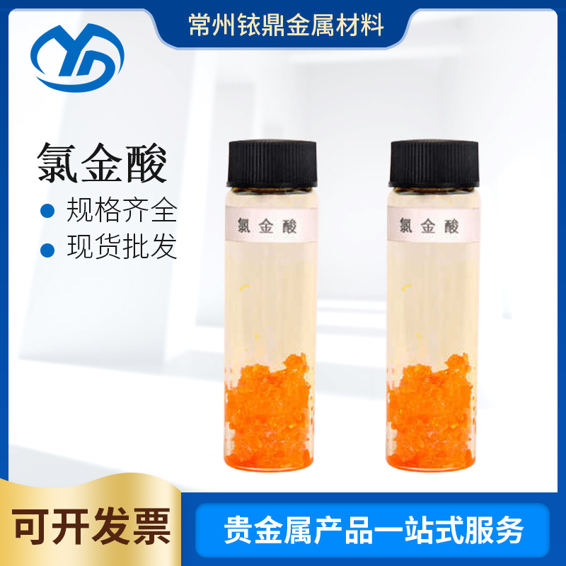 Завод-изготовитель поставка на складе Au хлорзолотая кислота (Ill) Cas: 16903-35-8 сорт аналитическая чистота доступна оптом