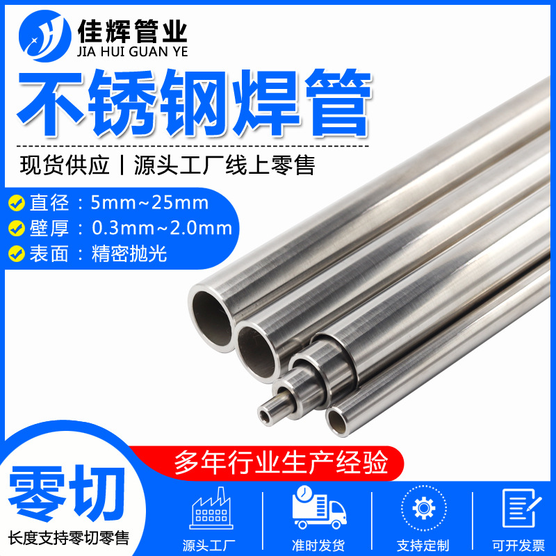 5 6 7 8 9 10 11 12 13 Stainless Steel Precision Welded Tube Capillary Polished Round Tube Can Be Cut to Zero in a Specific Length