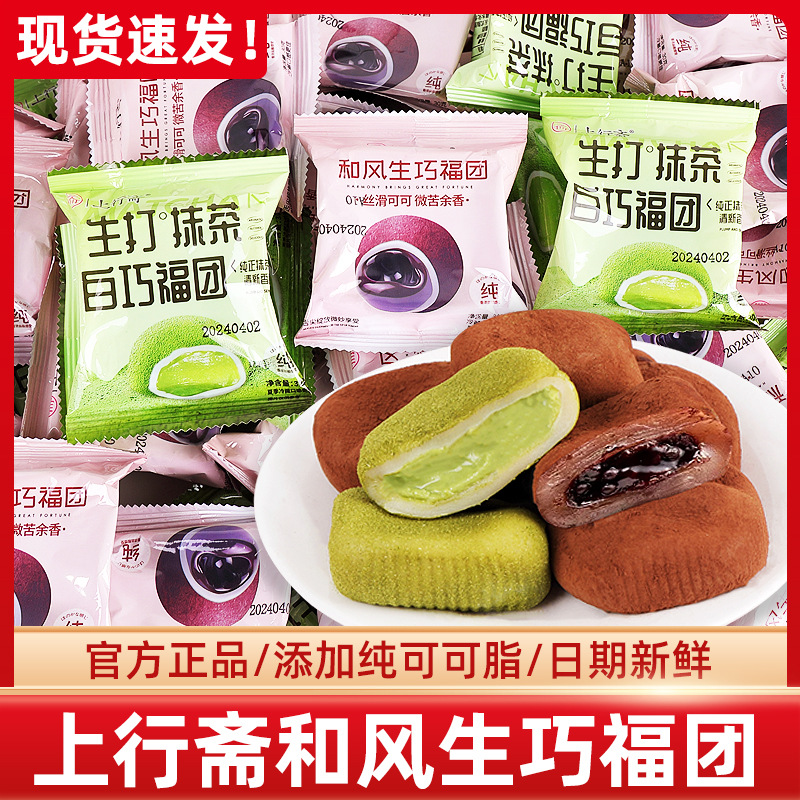 вверх Чжай и Фэншэн Цяофу шоколадный сэндвич маленькая упаковка снеки Снег Мэй Нян