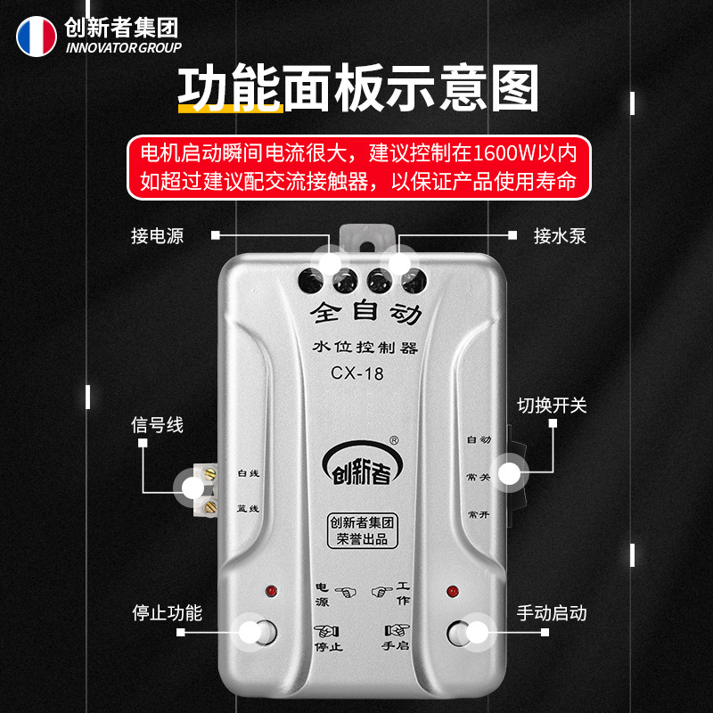 Innovator automatic water level controller household water tower water tank water pump controller level switch water drainage