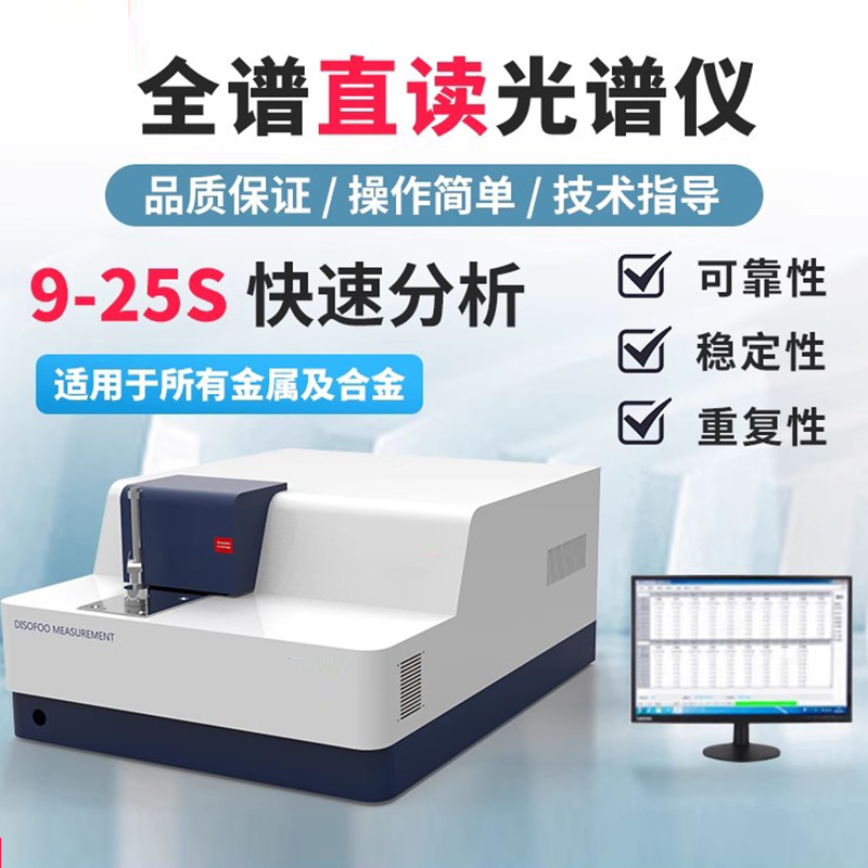 Спектрометр прямого считывания Spark, многоэлементный анализатор, детектор металлов из нержавеющей стали, меди, алюминия, железа, углерода