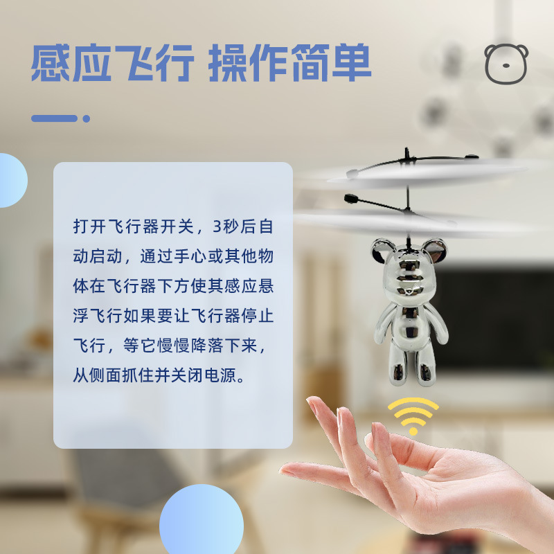 School season induction plating flying violent bear toy suspension induction aircraft luminous aircraft children's toys