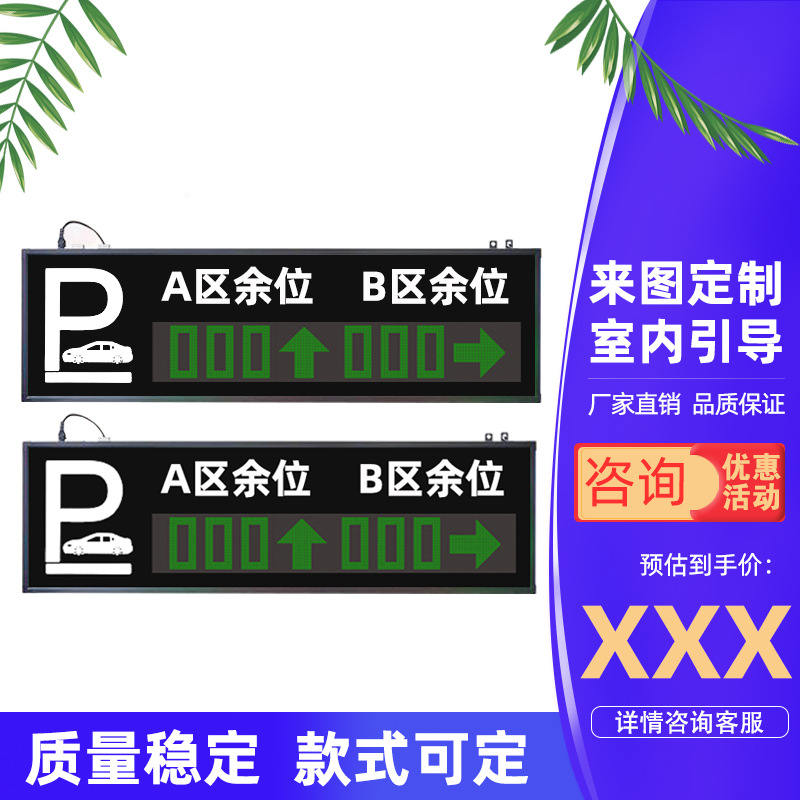 LED traffic display standard full color module dynamic arrow indoor parking variable parking space guide
