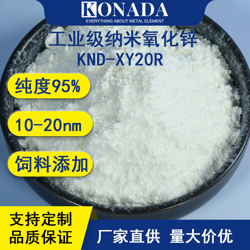 20-30нм порошок оксида цинка, промышленный класс, прямая поставка от завода