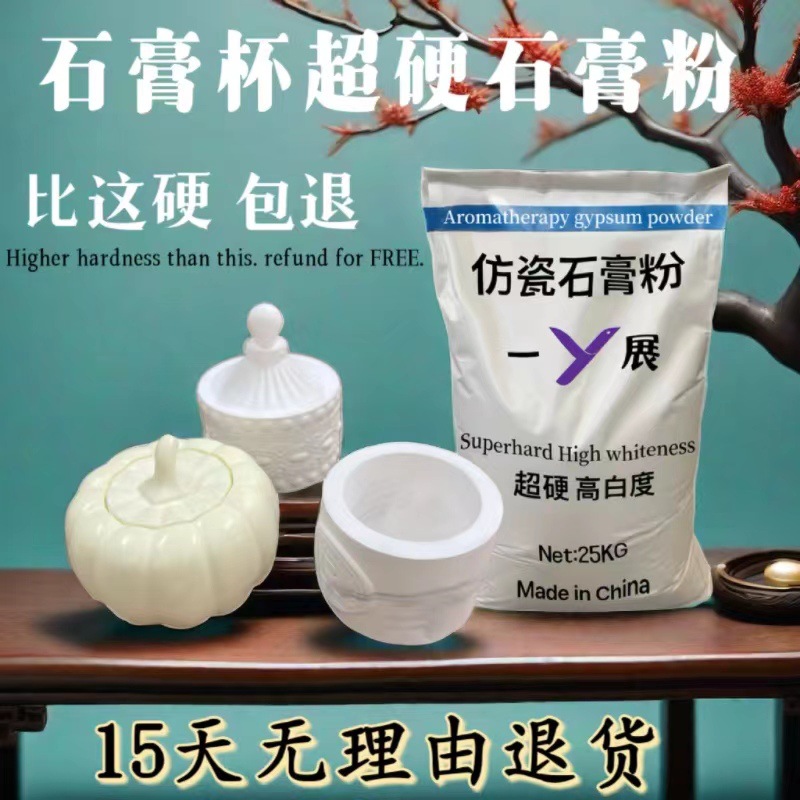 Гипсовый порошок похожий на фарфор ароматерапия воск гипсовая коробка для хранения высокая плотность высокая прочность гипсовый порошок гипсовый порошок быстросохнущий