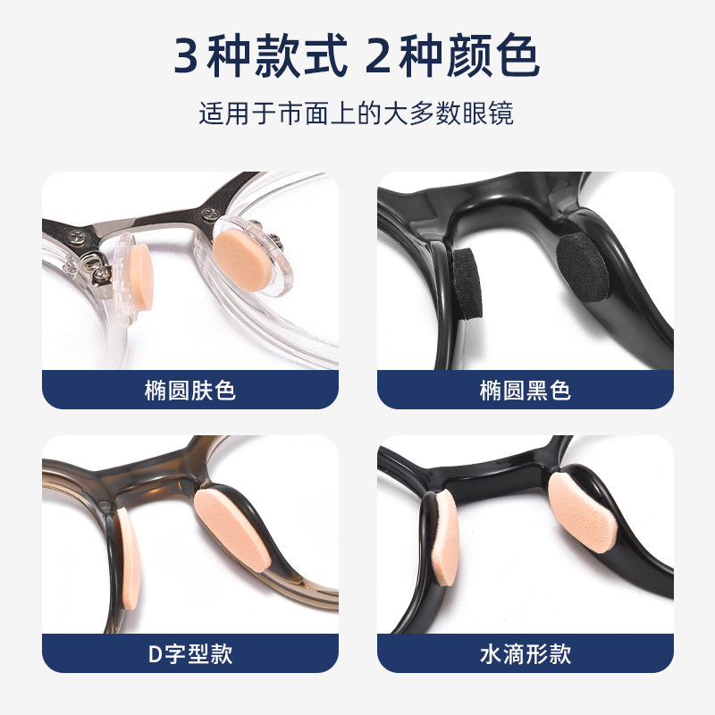 Glasses Nose Pads, Soft Eva Sponge Nose Pads, Comfortable, No Indentation, No Makeup Removal, Non-Slip, Heightening Eye Frame Nose Pads