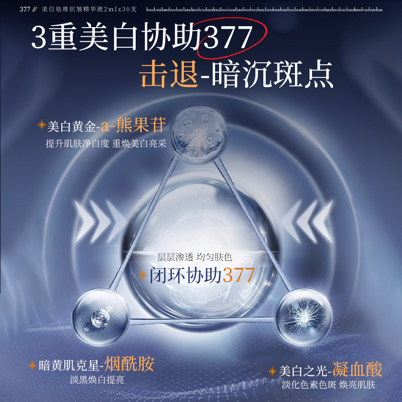 AOPY whitening freckle anti-wrinkle essence facial moisturizing 377 niacinamide secondary throwing essence 30 wholesale