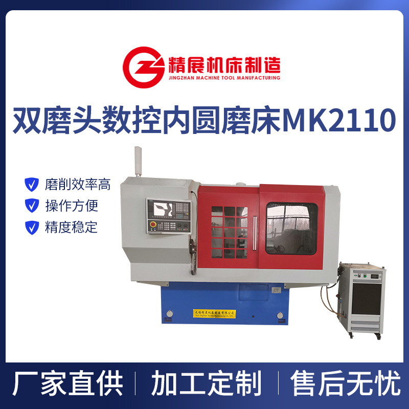 CNC двойной шлифовальный головка внутренний шлифовальный станок MK2110 имеет однократное зажимание внутреннего отверстия торцевой вертикальности шлифовальные требования
