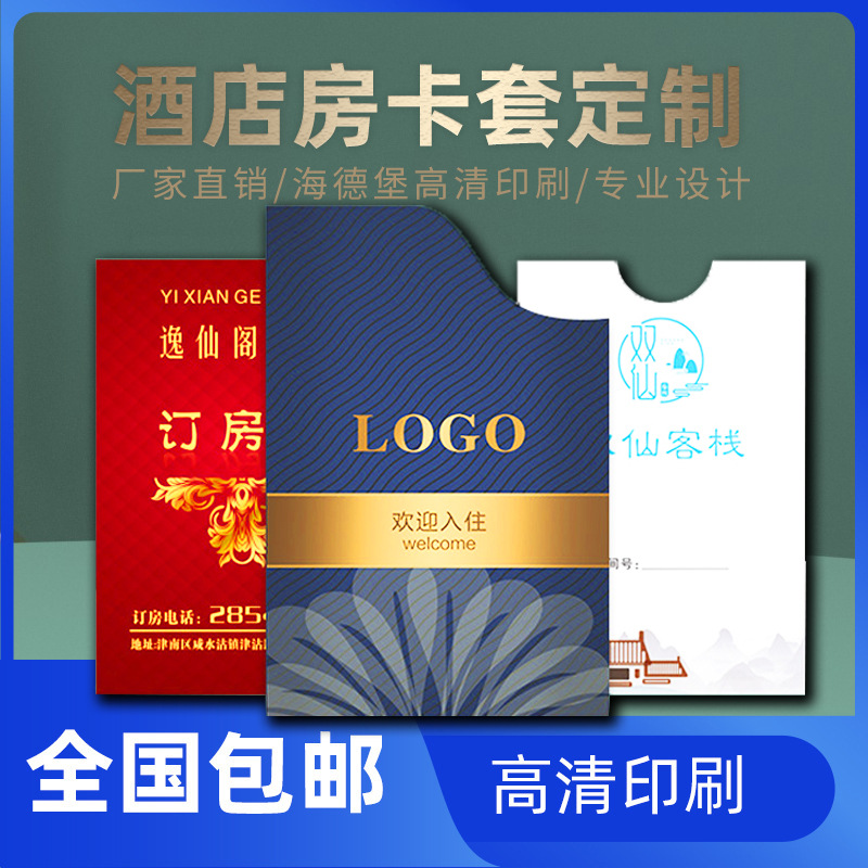Фабричное производство, печать на покрытой бумаге, стиль красного конверта, складная карточка для отелей, оптовая торговля