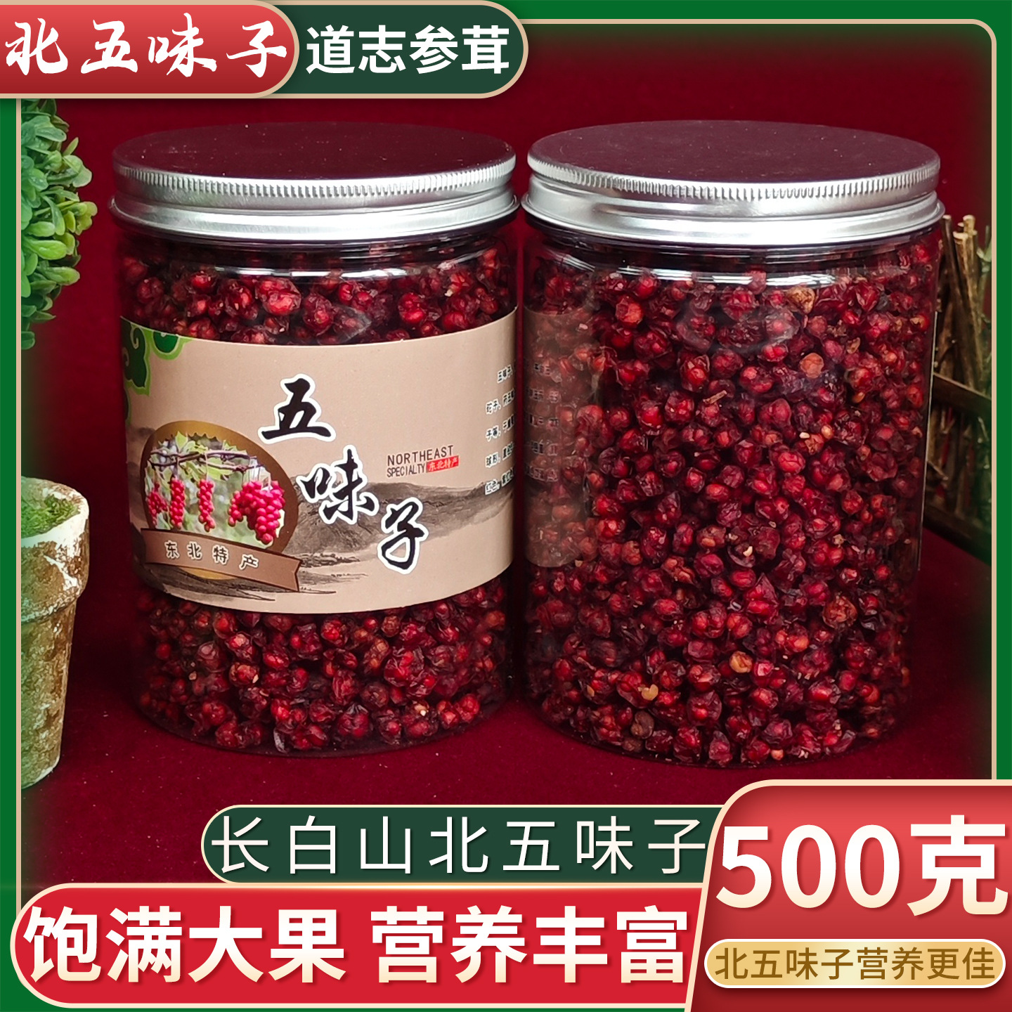 Северная шизандра Чанбайшань крупные семена гранулы сушеные фрукты для чая или вина 500г новый товар северо-восточная специальность дикая китайская трава
