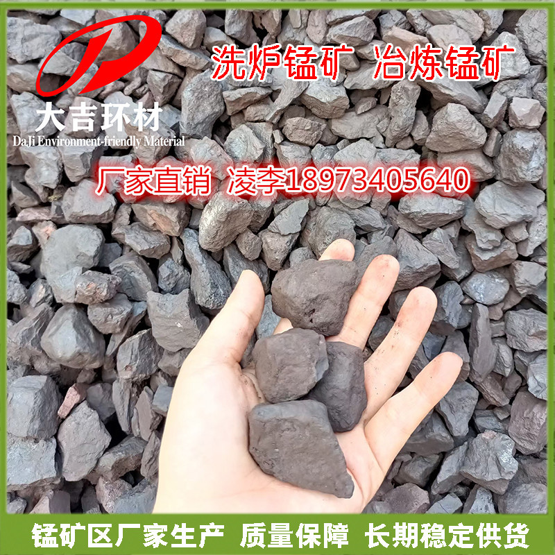 Direct Supply from Hunan Mining Area for Steel Plant Cleaning Furnace Slag, Deoxidation and Desulfurization, Furnace Cleaning, Manganese Ore Smelting 1-8cm