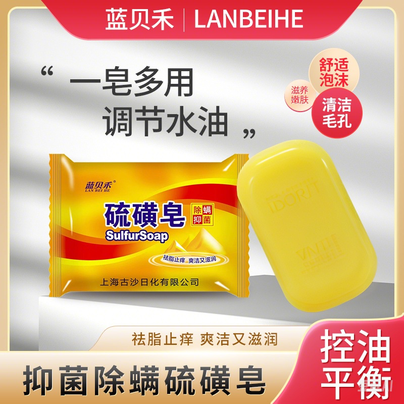 Оптовая продажа серной мыла для купания и умывания, домашнее мыло для удаления клещей, контроля масла, очищения и антибактериального эффекта
