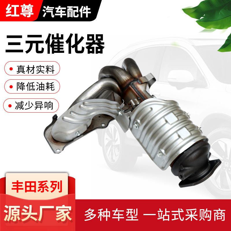 SOURCE manufacturer noise reduction catalytic converter suitable for Toyota Camry Prius Three-Way Catalyst