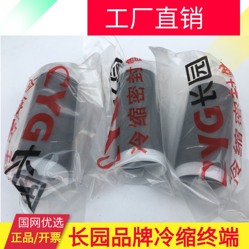 Changyuan Cold-shrinkable Cable Head 10/35KV Changyuan Cable Terminal Head Interior/outer Three-core Brand CYG Various Models
