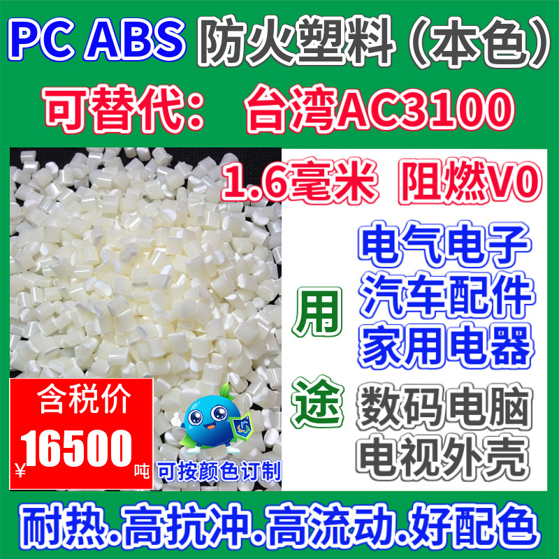 Abs Halogen-Free Flame Retardant V0 Recycled Plastic Material Does Not Contain Bromine and Bisphenol A. the Natural Color Recycled Material Can Pass the Latest Eu Testing