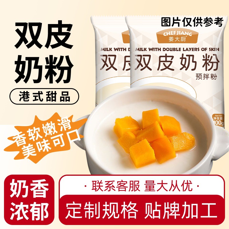 Оптовая молочная пудра для десертов, оригинальная гладкая двойная молочная пудинга, 100 г