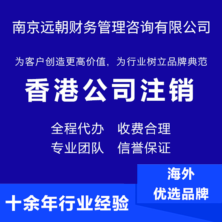 Overseas Company Cancellation, Agency Cancellation, Overseas Company Cancellation, Overseas Company Cancellation and Closure, Registration Agency Accounting