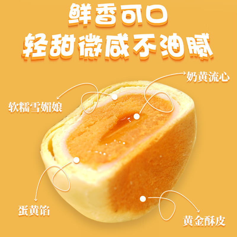 Explosive paste flow heart snow mei Niang egg yolk crisp net red leisure snacks traditional cakes breakfast appetizing food specialty wholesale