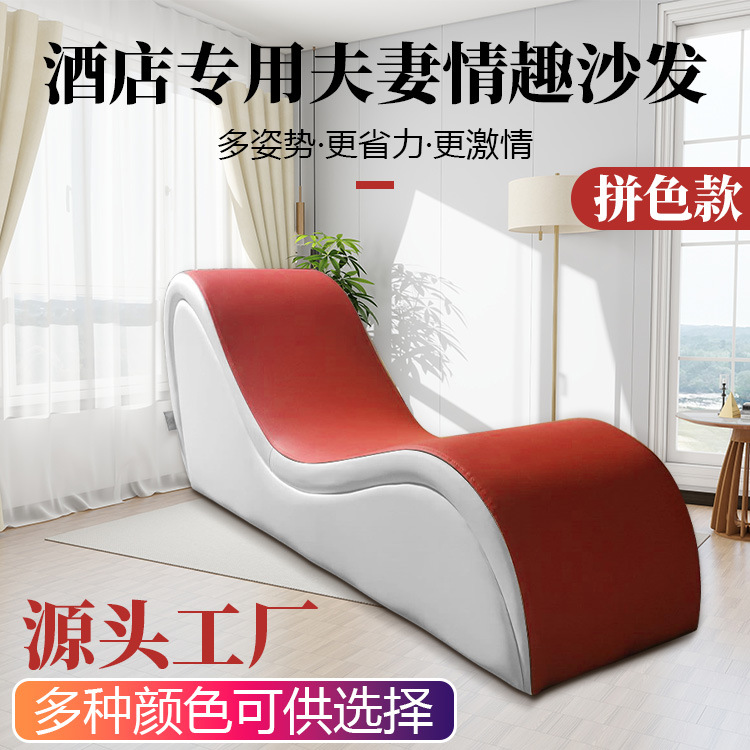 Hotel Erotic Furniture Couple Passion S Sofa Chair Sexual Function Support Auxiliary Comfort Love Bed Luxury Sofa