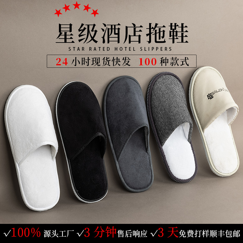 Старый отель одноразовые тапочки для гостиниц утолщенные домашние осень и зима нескользящие оптовая продажа с логотипом