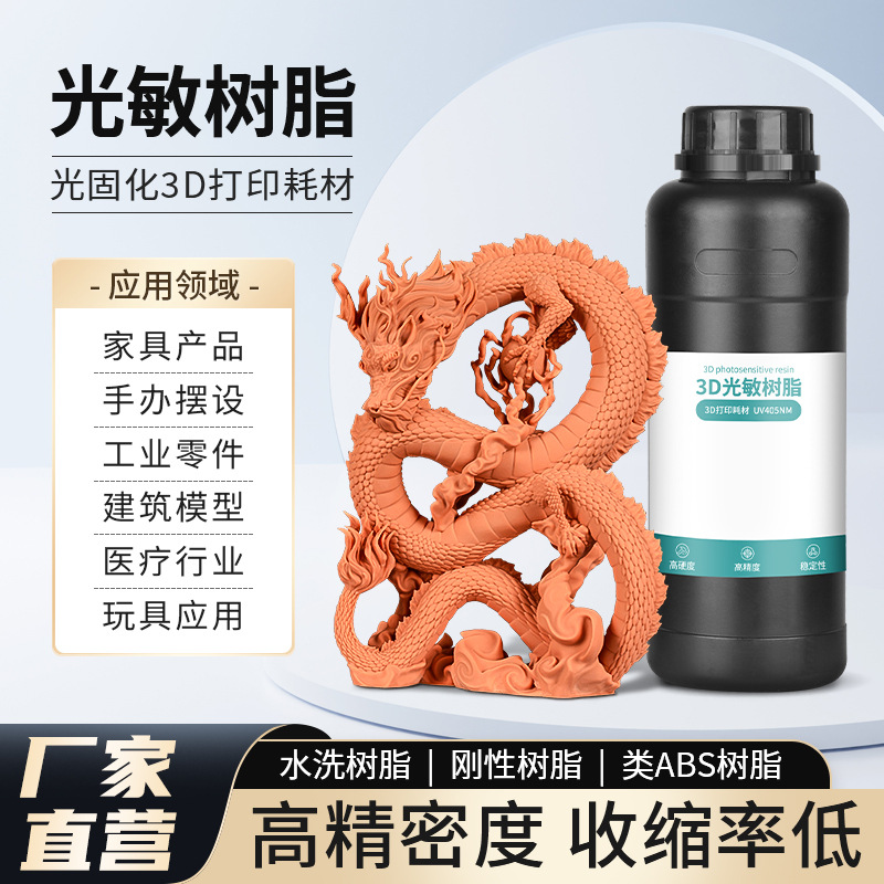 Фоточувствительная смола высокая точность жесткая анимационная фигура ручная модель 3D печать смола 405нм световая отверждающая смола